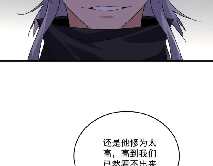 漫画《魔皇大管家》第637话 酒鬼的警告第21张图