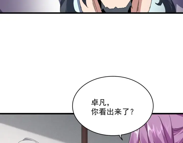 漫画《魔皇大管家》第637话 酒鬼的警告第27张图