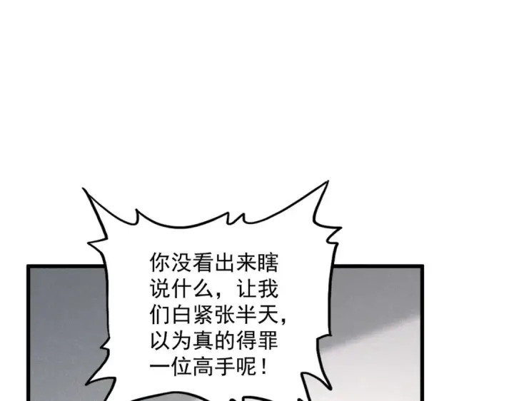 漫画《魔皇大管家》第637话 酒鬼的警告第29张图