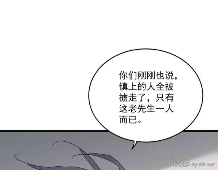 漫画《魔皇大管家》第637话 酒鬼的警告第32张图