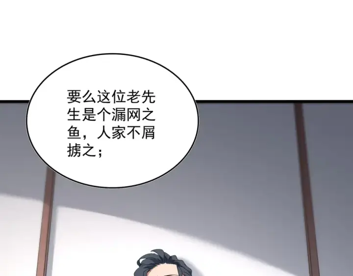 漫画《魔皇大管家》第637话 酒鬼的警告第35张图
