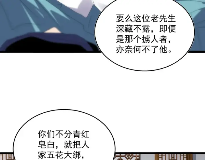 漫画《魔皇大管家》第637话 酒鬼的警告第37张图