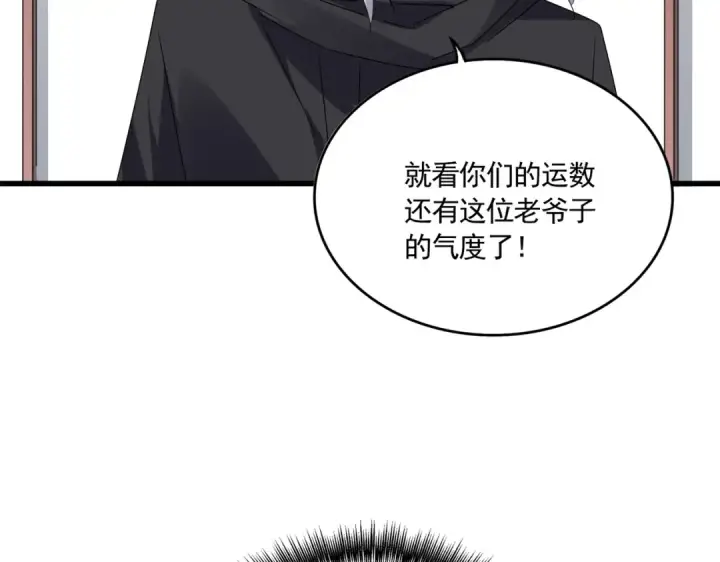 漫画《魔皇大管家》第637话 酒鬼的警告第39张图