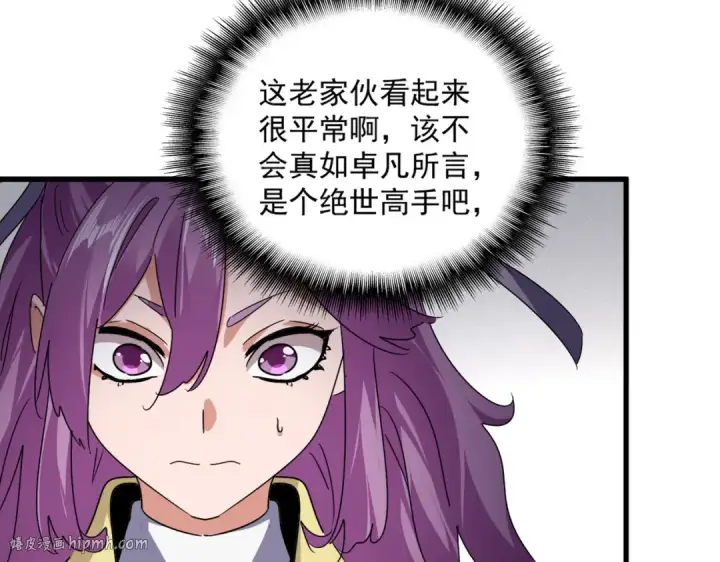 漫画《魔皇大管家》第637话 酒鬼的警告第40张图