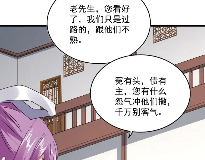 漫画《魔皇大管家》第637话 酒鬼的警告第43张图