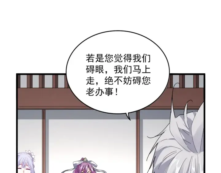 漫画《魔皇大管家》第637话 酒鬼的警告第46张图