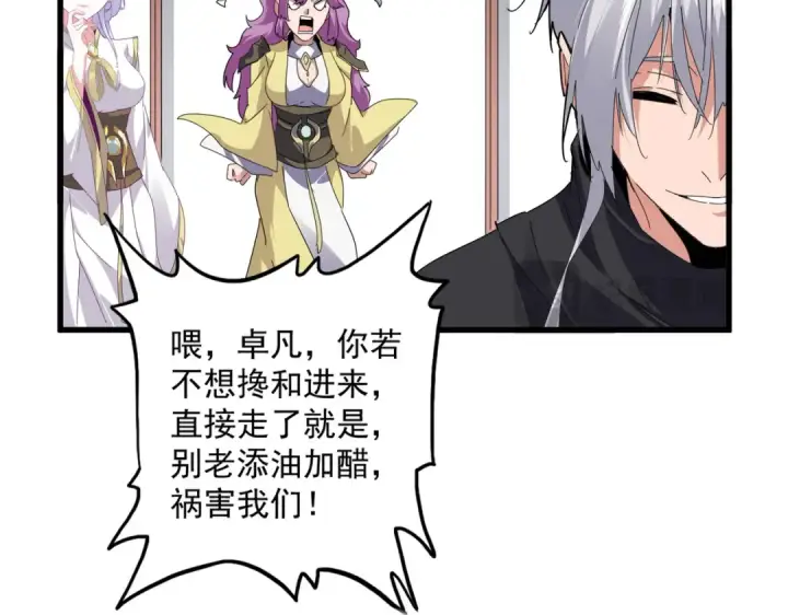 漫画《魔皇大管家》第637话 酒鬼的警告第47张图