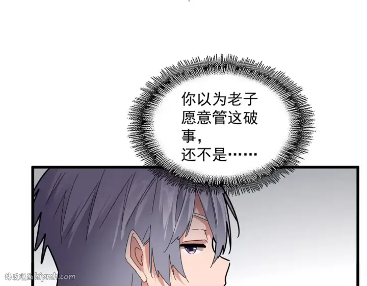 漫画《魔皇大管家》第637话 酒鬼的警告第48张图