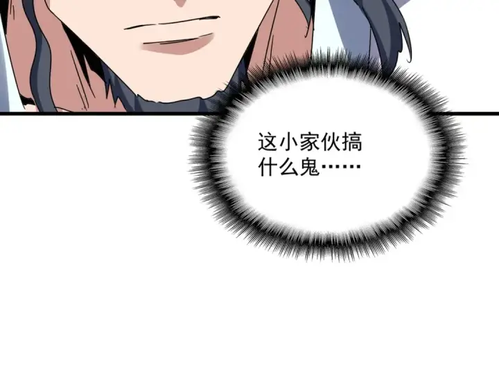 漫画《魔皇大管家》第637话 酒鬼的警告第5张图