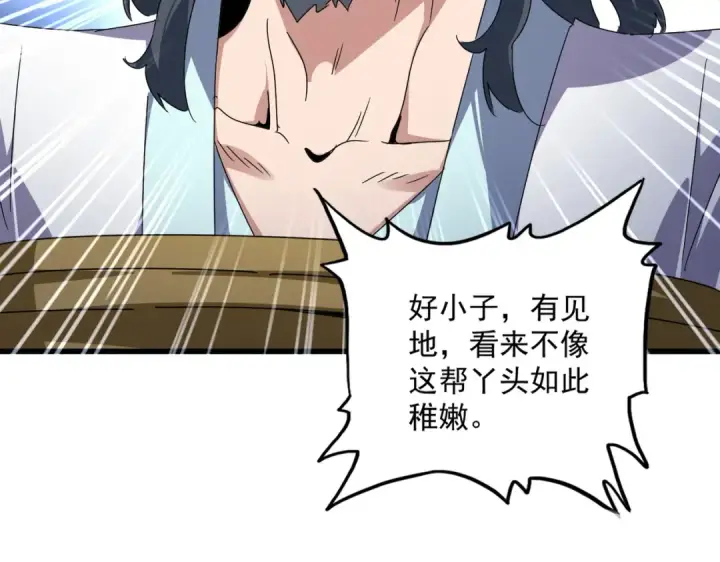 漫画《魔皇大管家》第637话 酒鬼的警告第54张图
