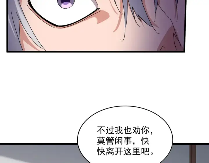 漫画《魔皇大管家》第637话 酒鬼的警告第58张图