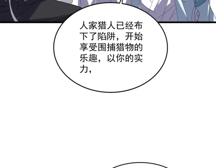 漫画《魔皇大管家》第637话 酒鬼的警告第60张图