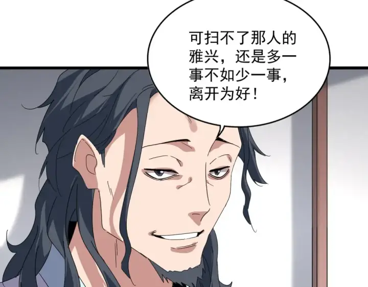 漫画《魔皇大管家》第637话 酒鬼的警告第61张图