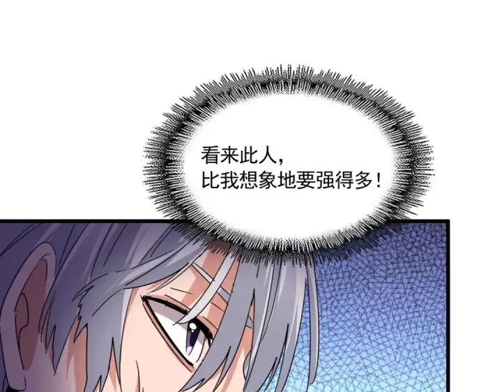 漫画《魔皇大管家》第637话 酒鬼的警告第63张图