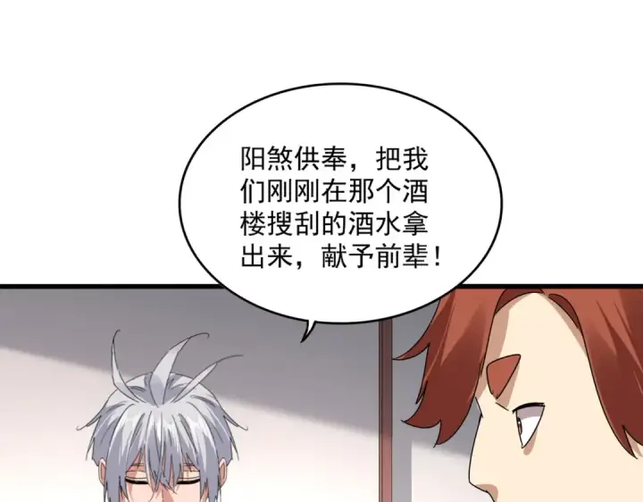 漫画《魔皇大管家》第637话 酒鬼的警告第68张图