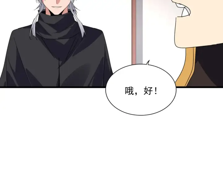 漫画《魔皇大管家》第637话 酒鬼的警告第69张图