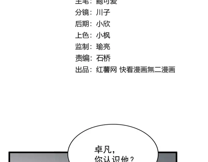 漫画《魔皇大管家》第637话 酒鬼的警告第7张图