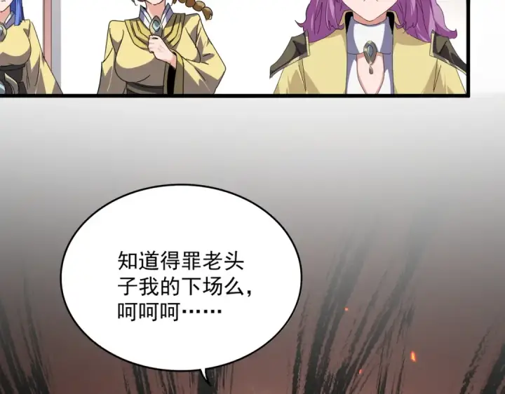 漫画《魔皇大管家》第637话 酒鬼的警告第73张图