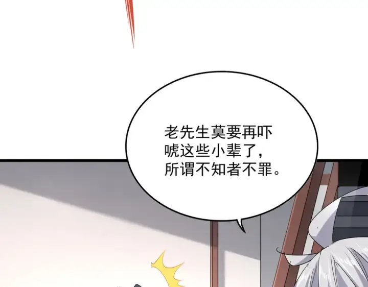 漫画《魔皇大管家》第637话 酒鬼的警告第76张图