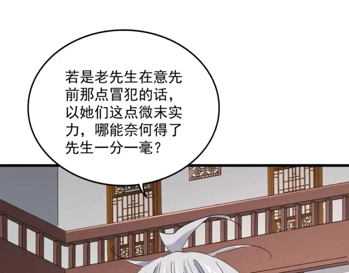 漫画《魔皇大管家》第637话 酒鬼的警告第78张图