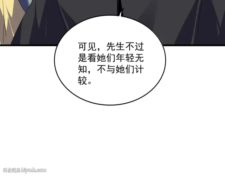漫画《魔皇大管家》第637话 酒鬼的警告第80张图