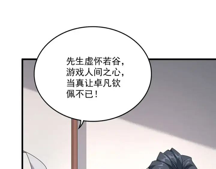 漫画《魔皇大管家》第637话 酒鬼的警告第81张图