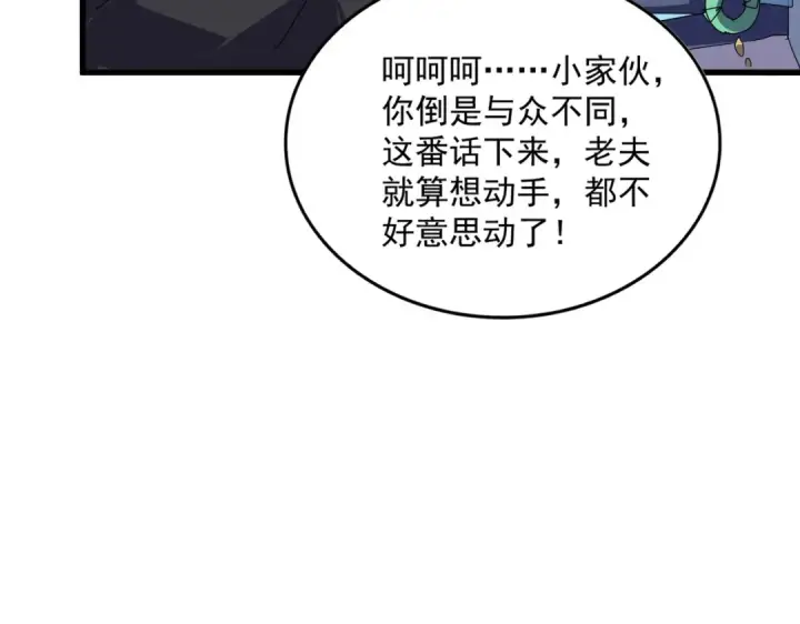 漫画《魔皇大管家》第637话 酒鬼的警告第83张图