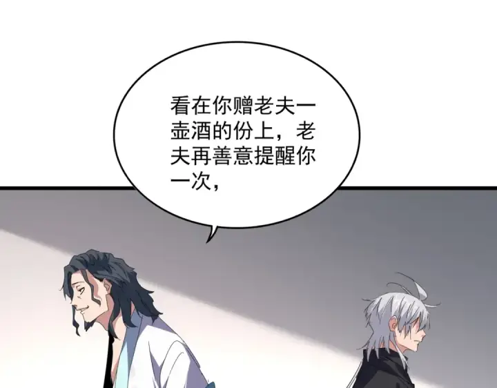 漫画《魔皇大管家》第637话 酒鬼的警告第84张图