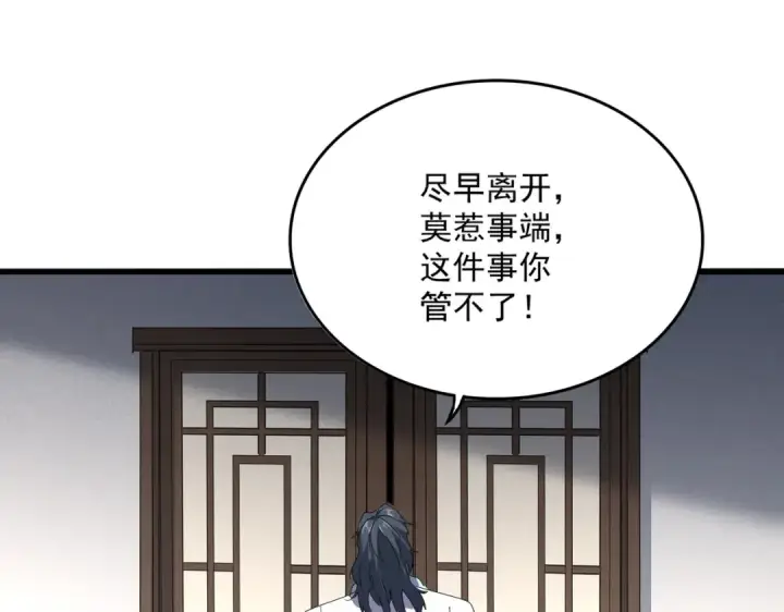 漫画《魔皇大管家》第637话 酒鬼的警告第86张图