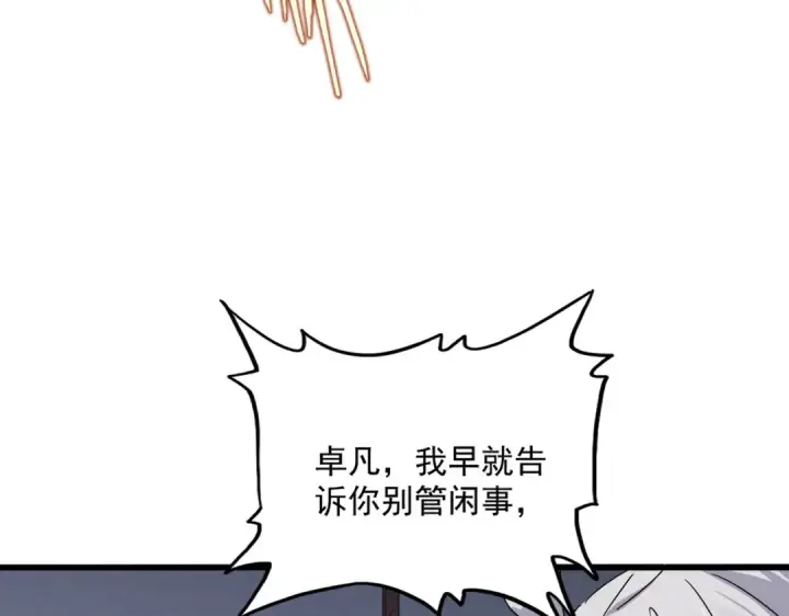 漫画《魔皇大管家》第637话 酒鬼的警告第90张图