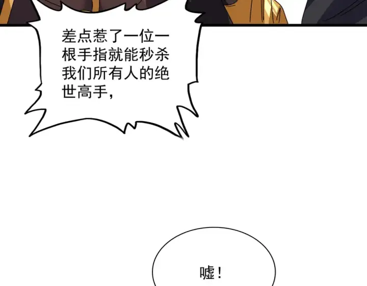 漫画《魔皇大管家》第637话 酒鬼的警告第92张图