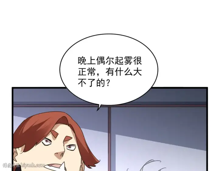 漫画《魔皇大管家》第637话 酒鬼的警告第96张图