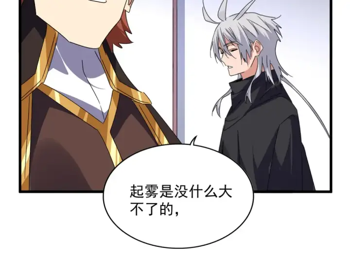 漫画《魔皇大管家》第637话 酒鬼的警告第97张图