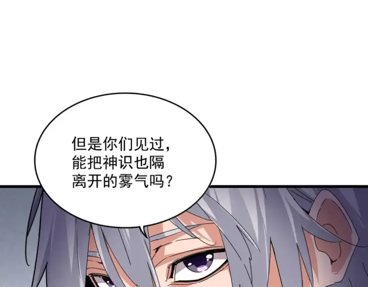 漫画《魔皇大管家》第637话 酒鬼的警告第98张图