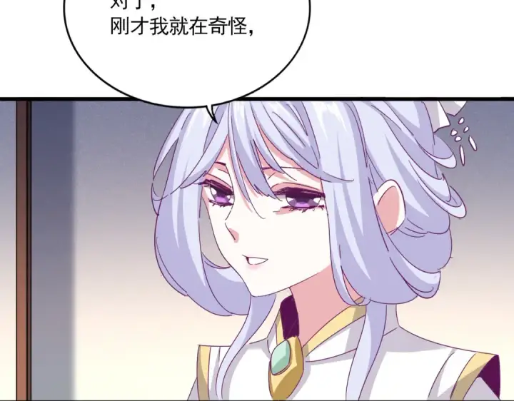 漫画《魔皇大管家》第638话 老魔头的乐趣第101张图