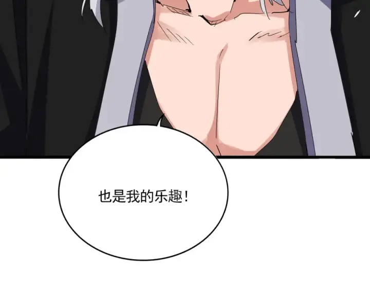 漫画《魔皇大管家》第638话 老魔头的乐趣第106张图