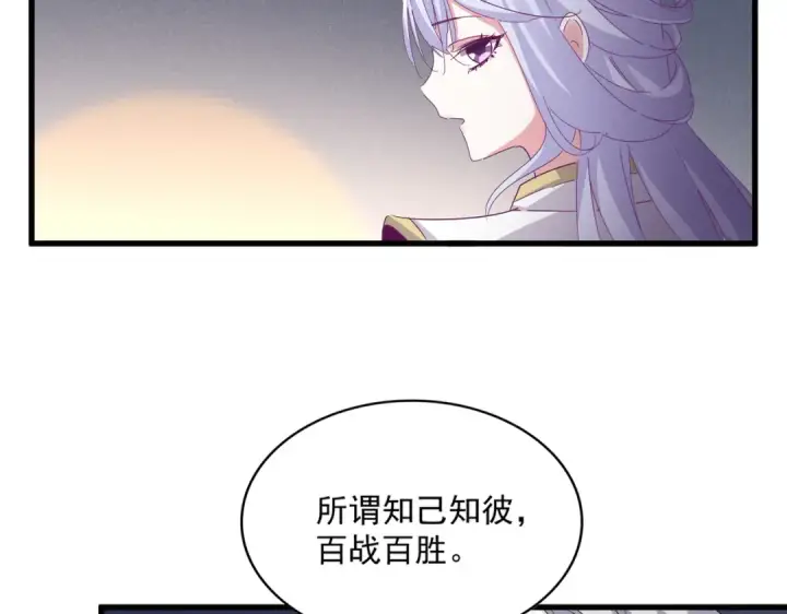 漫画《魔皇大管家》第638话 老魔头的乐趣第12张图