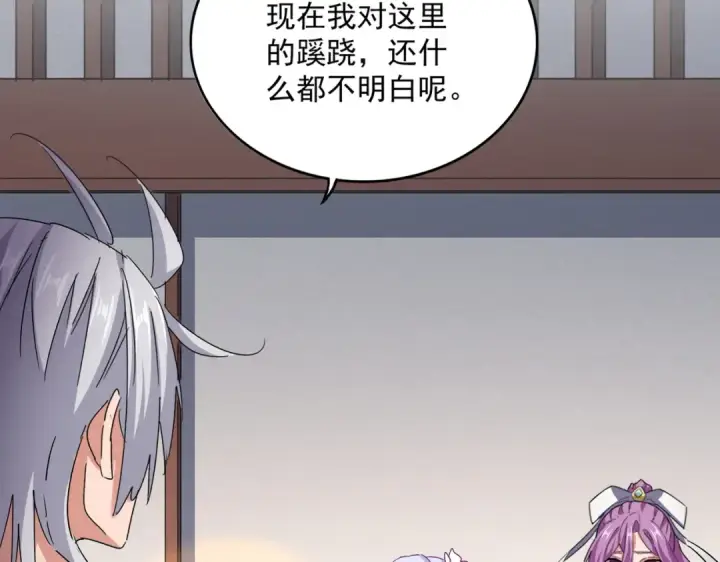 漫画《魔皇大管家》第638话 老魔头的乐趣第14张图