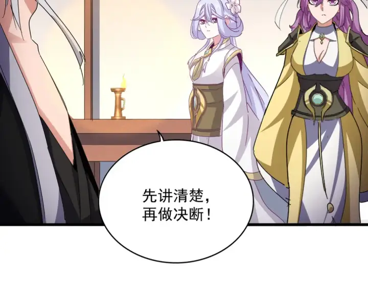 漫画《魔皇大管家》第638话 老魔头的乐趣第15张图
