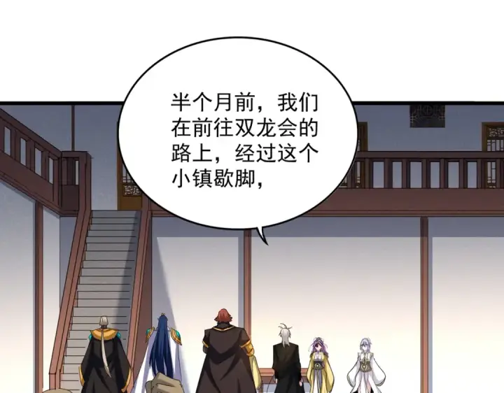 漫画《魔皇大管家》第638话 老魔头的乐趣第18张图