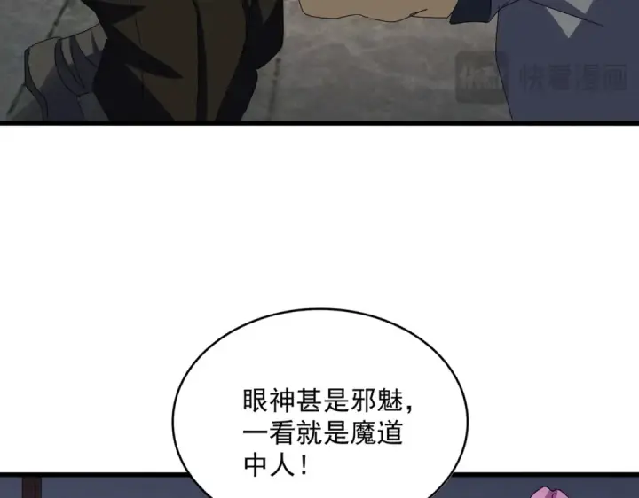 漫画《魔皇大管家》第638话 老魔头的乐趣第20张图