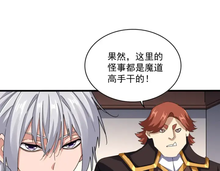 漫画《魔皇大管家》第638话 老魔头的乐趣第22张图