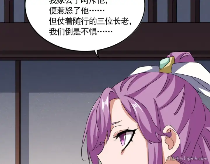 漫画《魔皇大管家》第638话 老魔头的乐趣第24张图