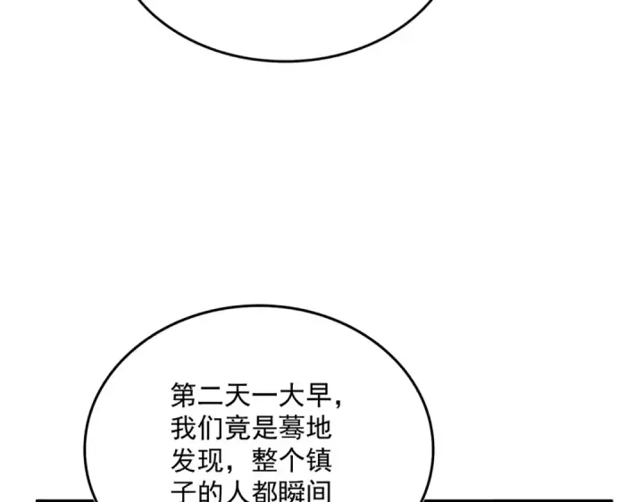 漫画《魔皇大管家》第638话 老魔头的乐趣第26张图