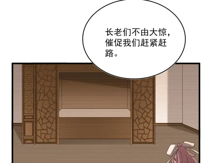 漫画《魔皇大管家》第638话 老魔头的乐趣第28张图
