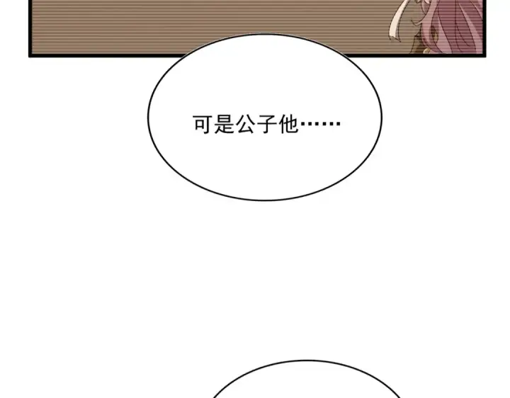 漫画《魔皇大管家》第638话 老魔头的乐趣第29张图