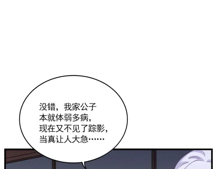 漫画《魔皇大管家》第638话 老魔头的乐趣第31张图
