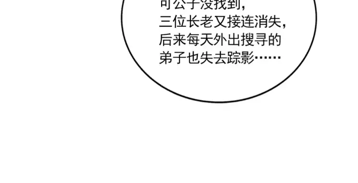 漫画《魔皇大管家》第638话 老魔头的乐趣第33张图