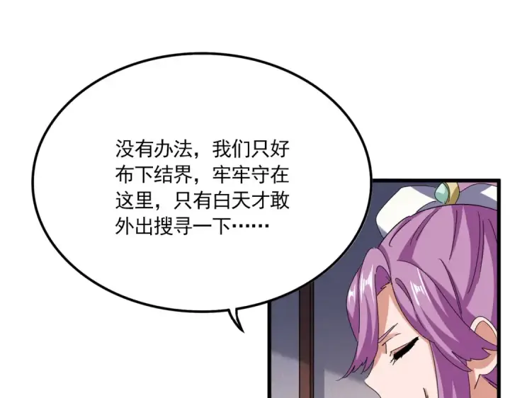 漫画《魔皇大管家》第638话 老魔头的乐趣第34张图
