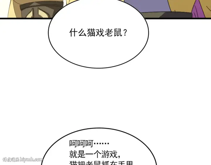 漫画《魔皇大管家》第638话 老魔头的乐趣第40张图